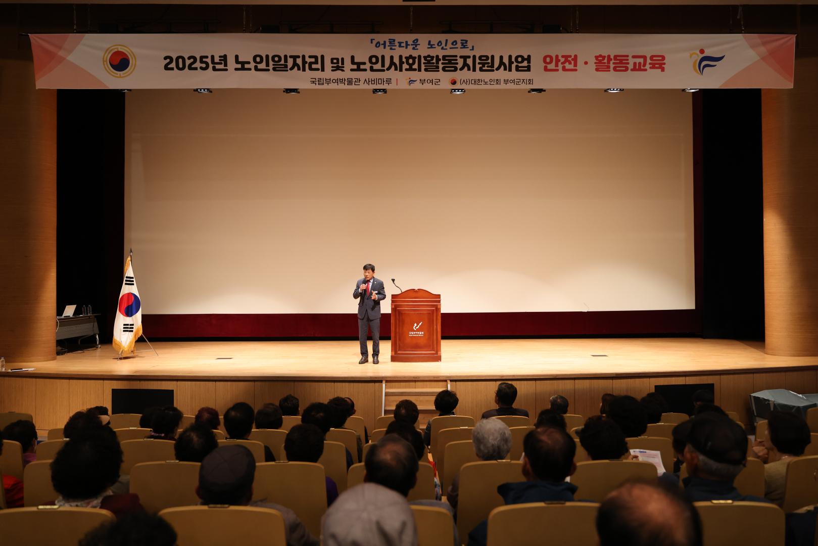 대한노인회 부여군지회 노인일자리 참여자 안전·활동 교육