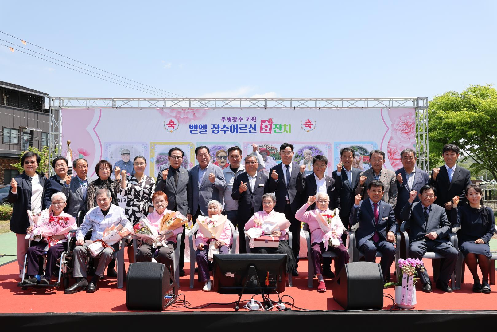 벧엘노인복지센터 장수어르신 효잔치
