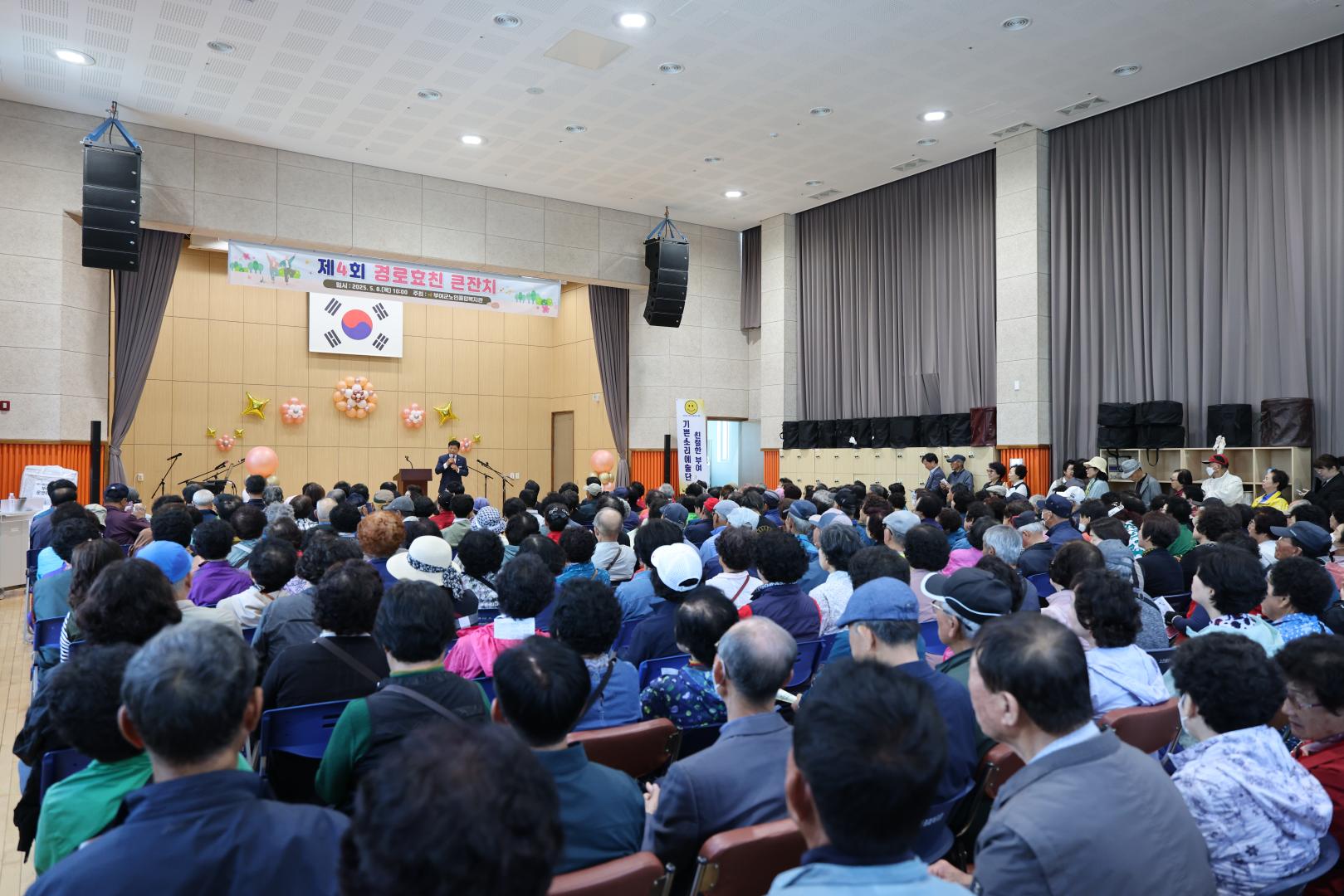 부여군노인종합복지관 제4회 경로효친 큰잔치