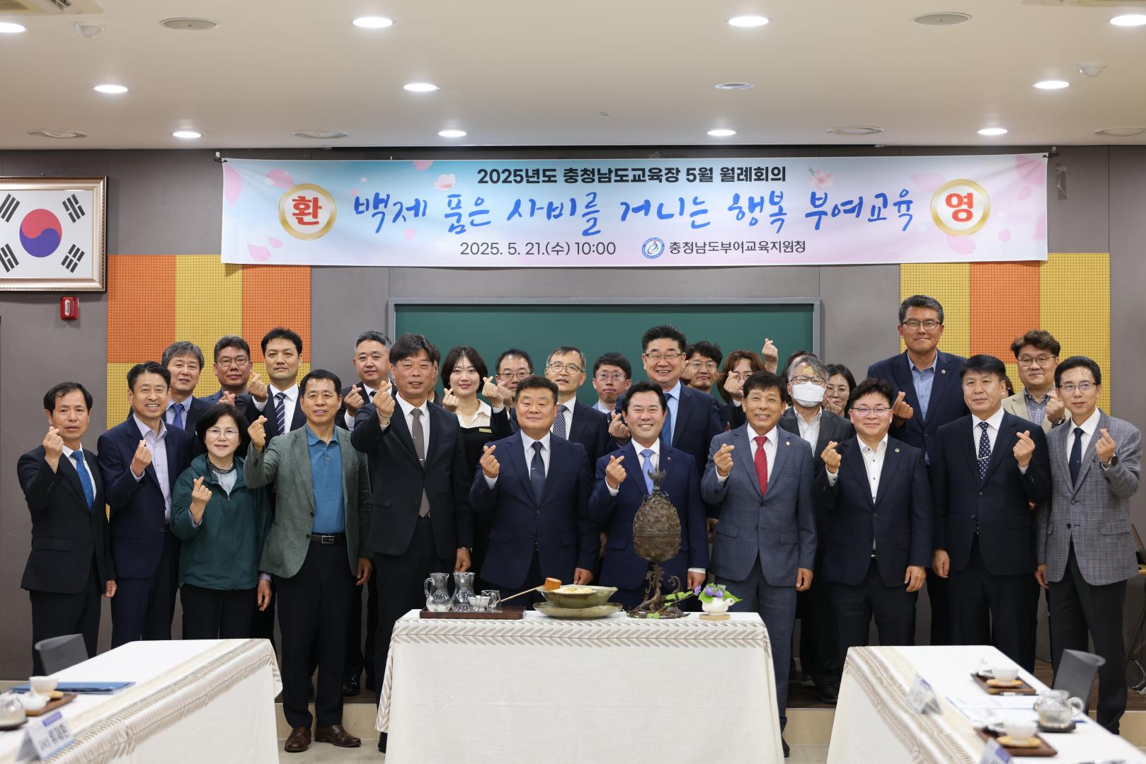 2025년 5월 충청남도교육장 월례회