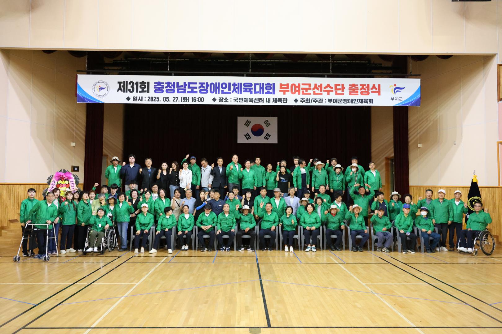 제31회 충청남도 장애인체육대회 선수단 출정식