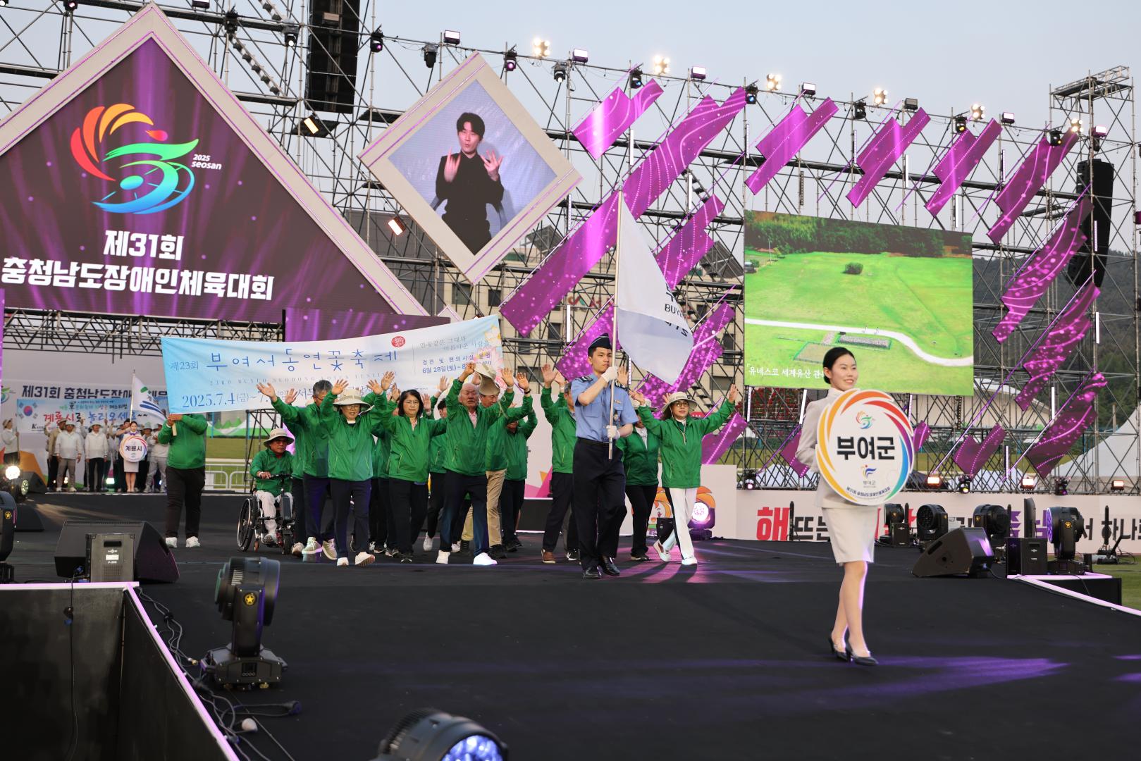 제31회 충청남도장애인체육대회 개회식