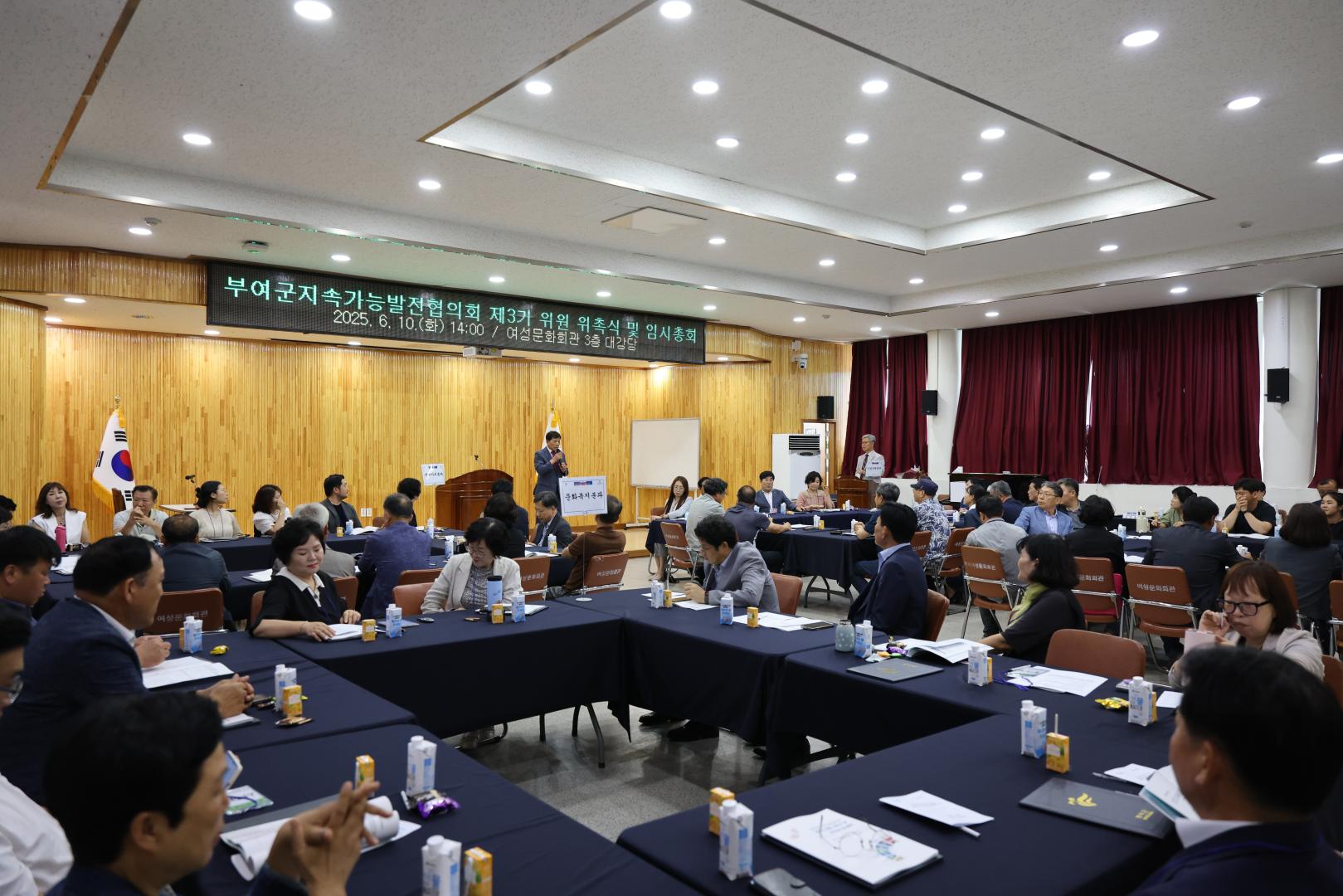 부여군지속가능발전협의회 임시총회