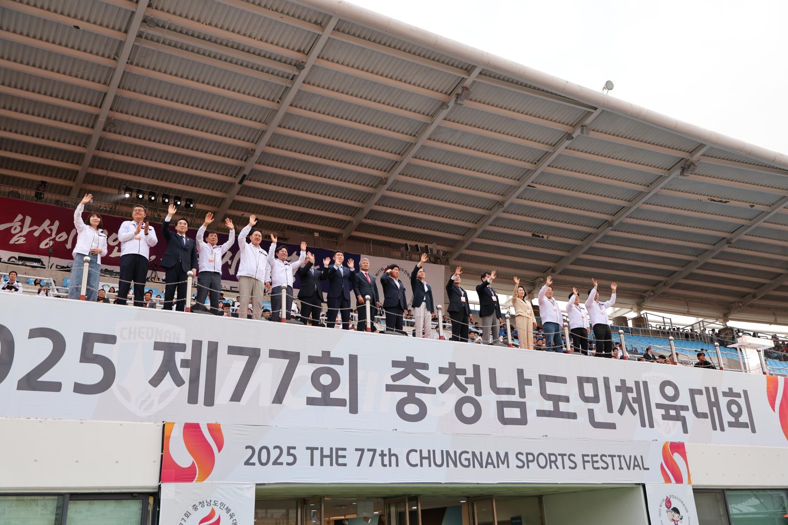 2025 제77회 충청남도민체육대회 개회식