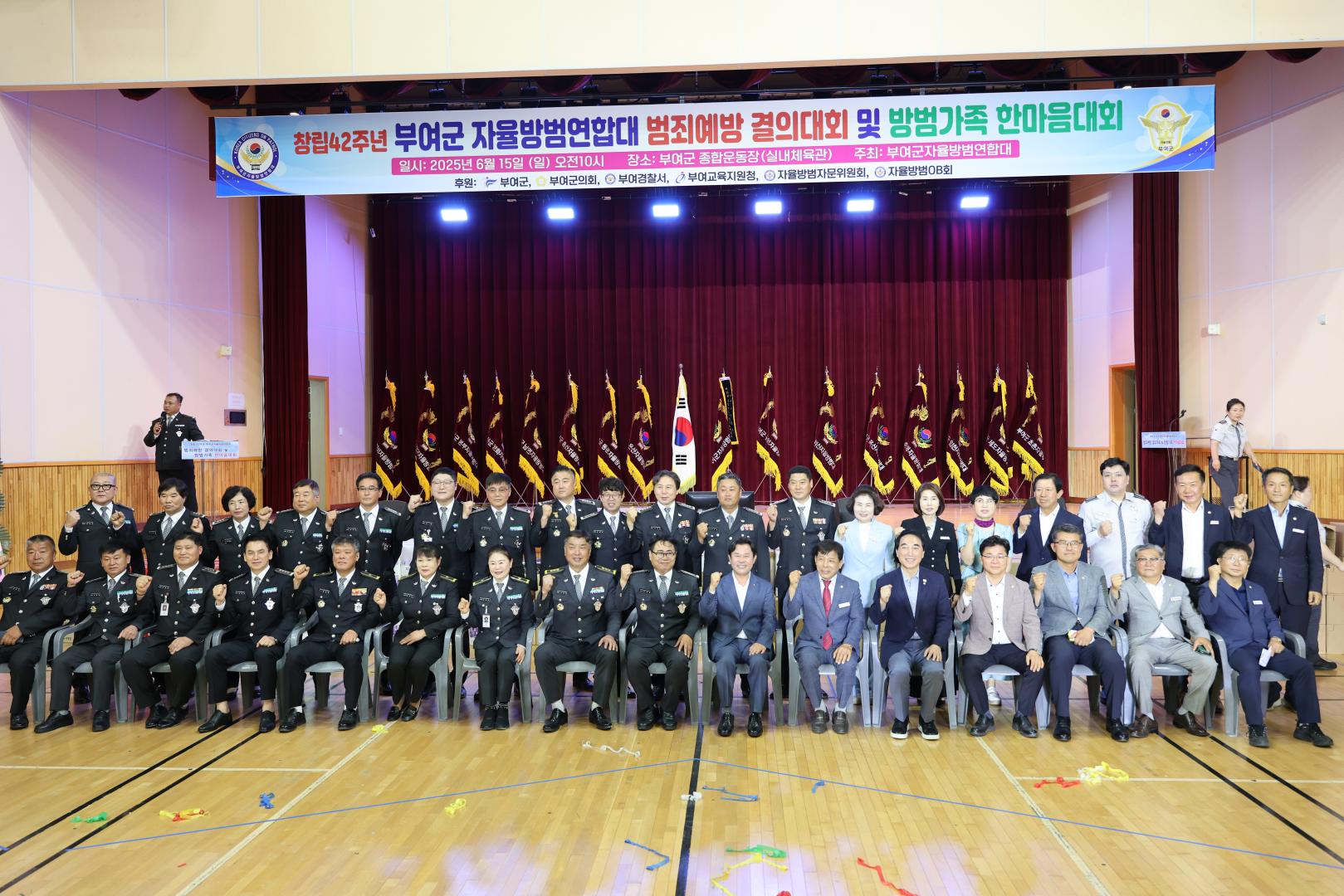 창립 42주년 부여군 자율방범연합대 범죄예방 결의대회 및 방범가족 한마음대회