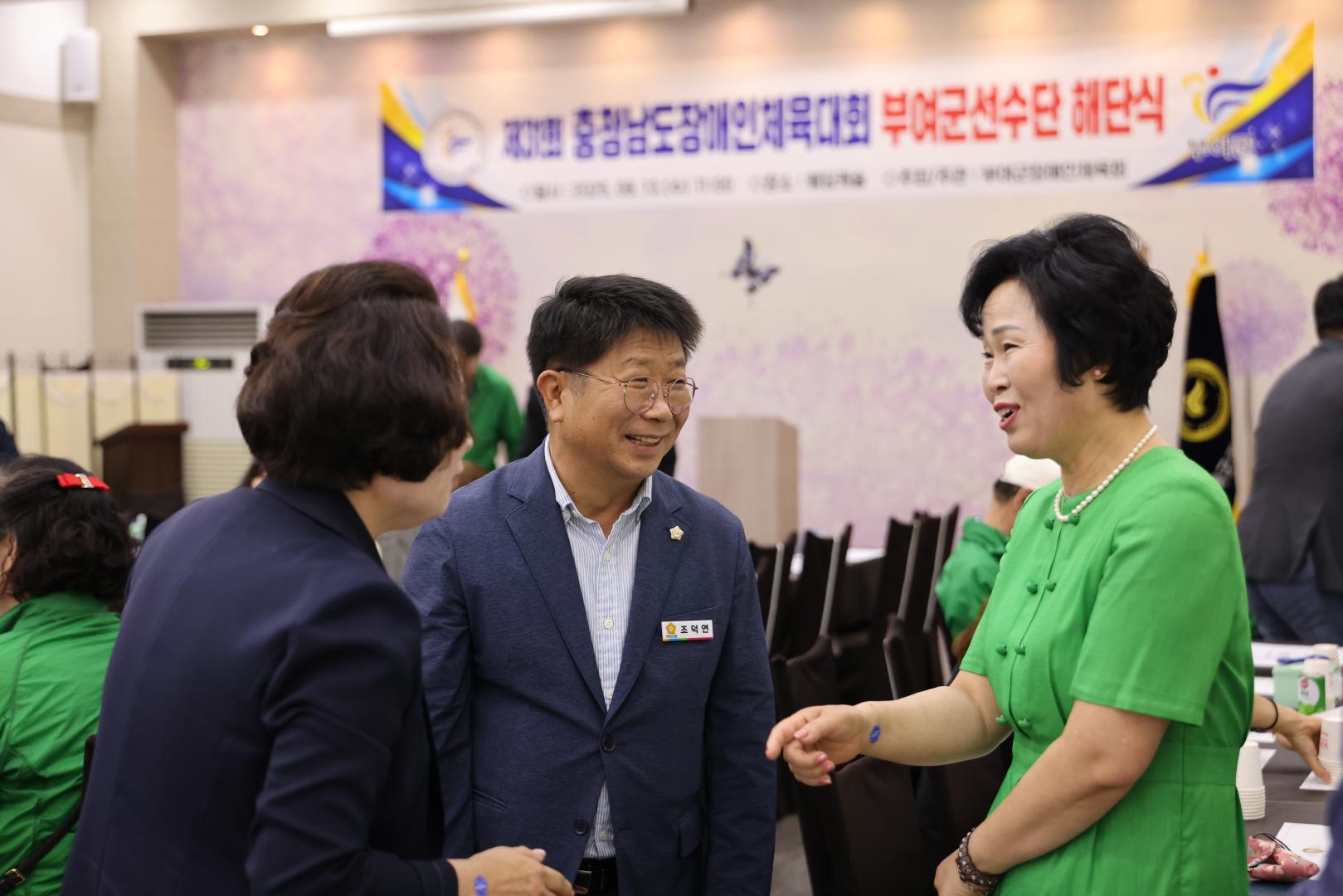 제31회 충청남도장애인체육대회 부여군선수단 해단식