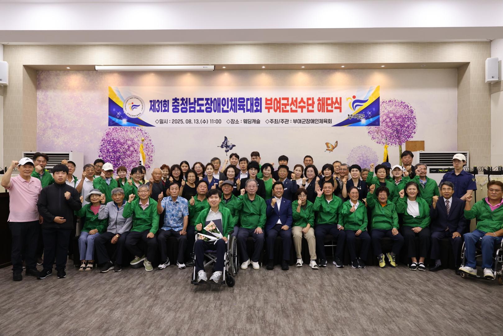 제31회 충청남도장애인체육대회 부여군선수단 해단식