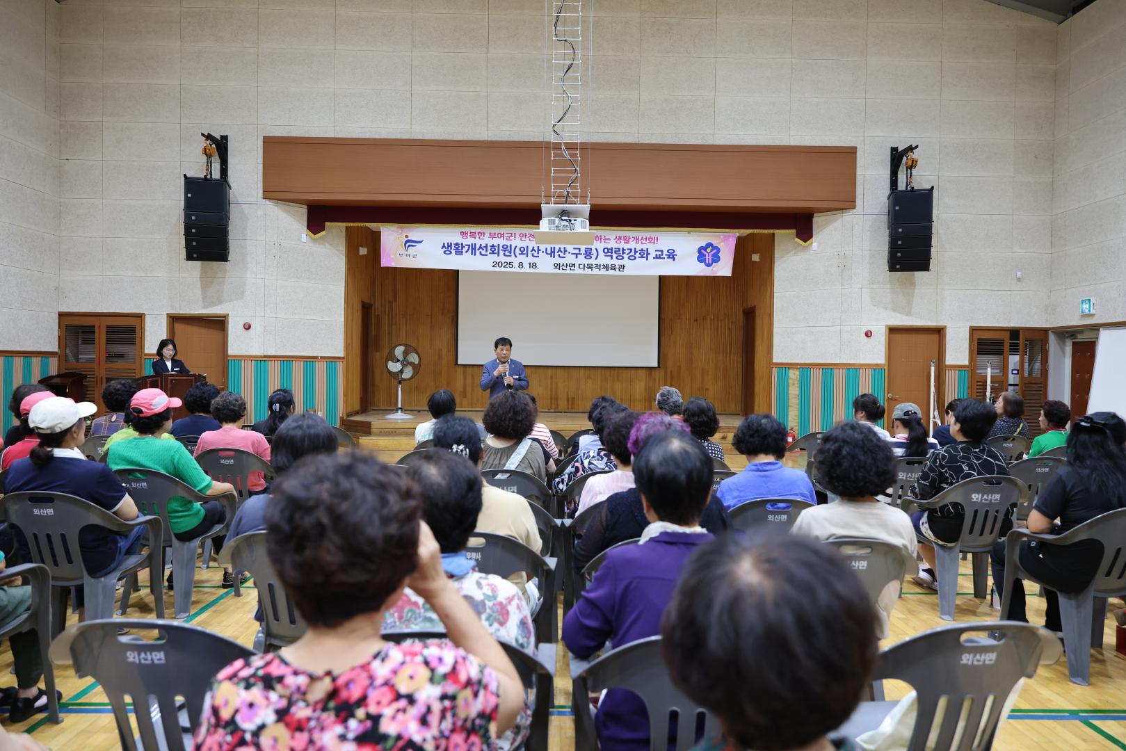 2025년 생활개선회원 역량강화교육(외산면, 내산면, 구룡면)