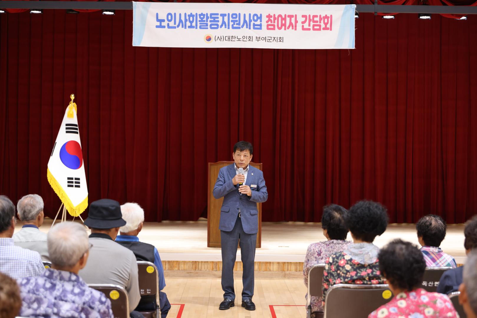 대한노인회 부여군지회 노인일자리 참여자 간담회 - 옥산면
