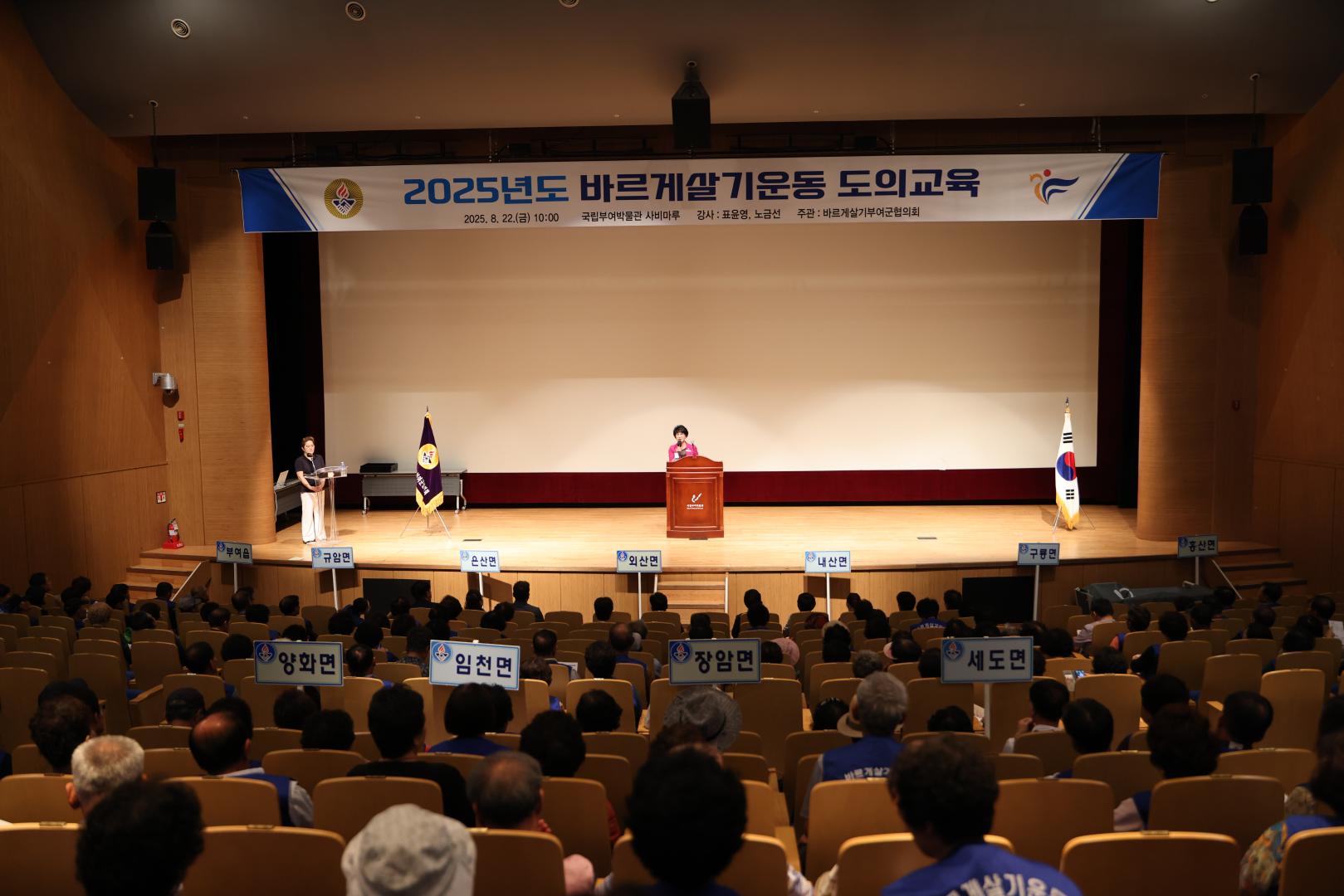 2025년도 바르게살기운동 도의교육