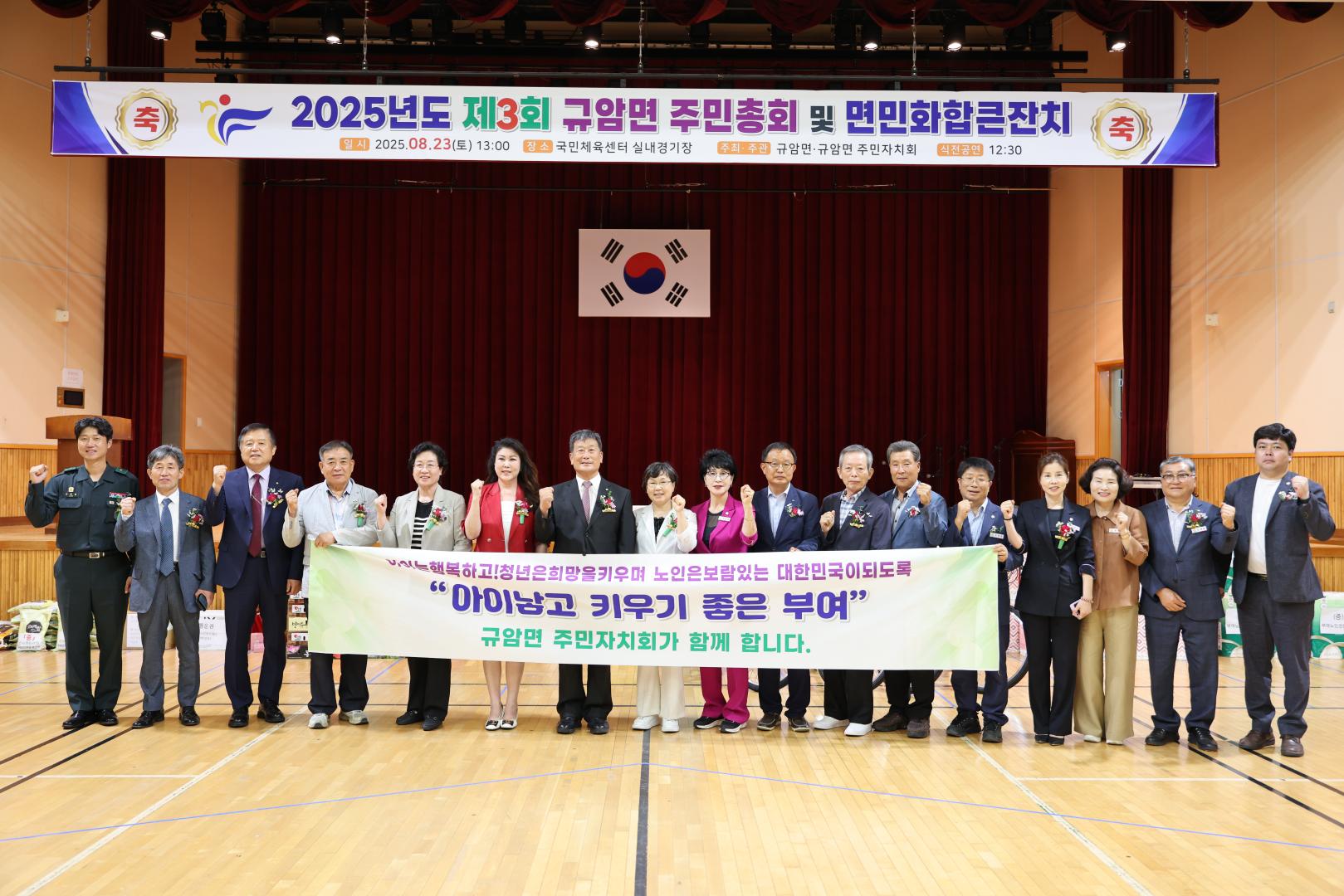 제3회 규암면 주민총회 및 면민화합큰잔치