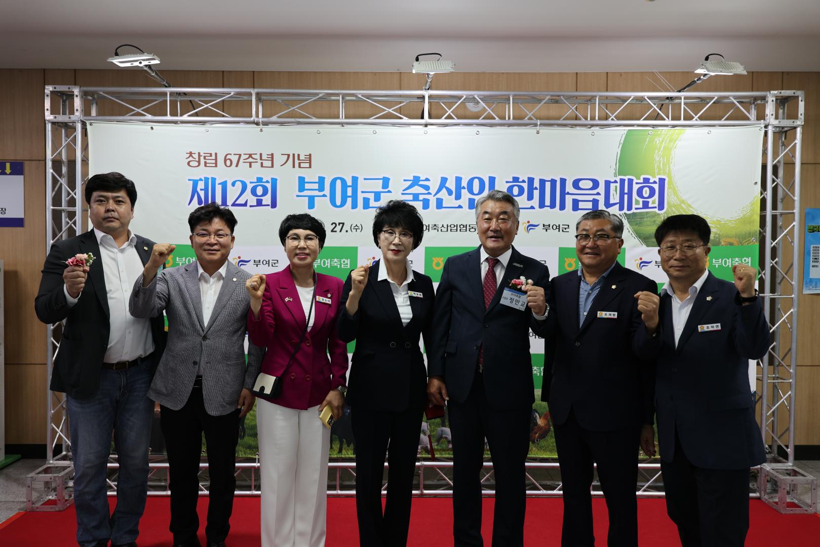 제12회 부여군 축산인 한마음대회