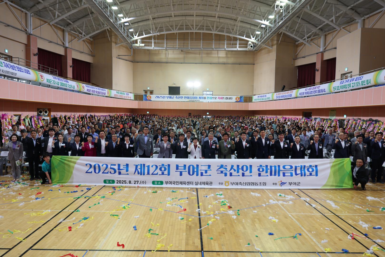 제12회 부여군 축산인 한마음대회