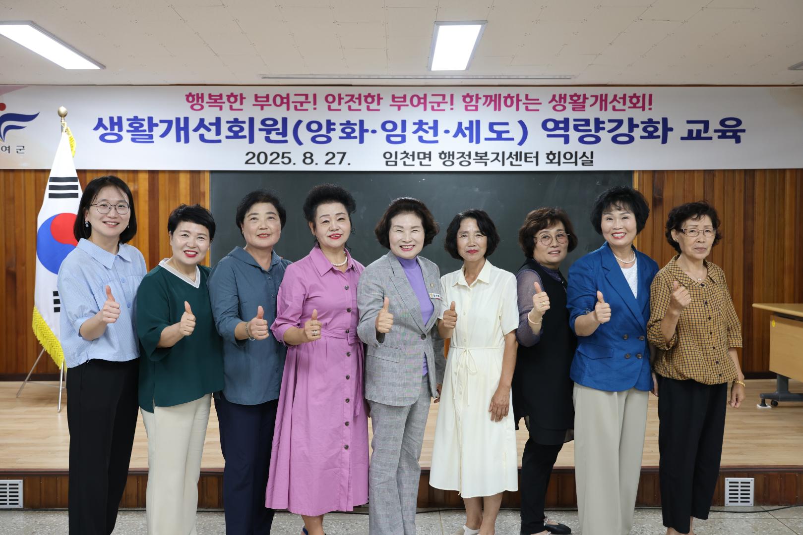 2025년 생활개선회원 역량강화교육(양화면, 임천면, 세도면)