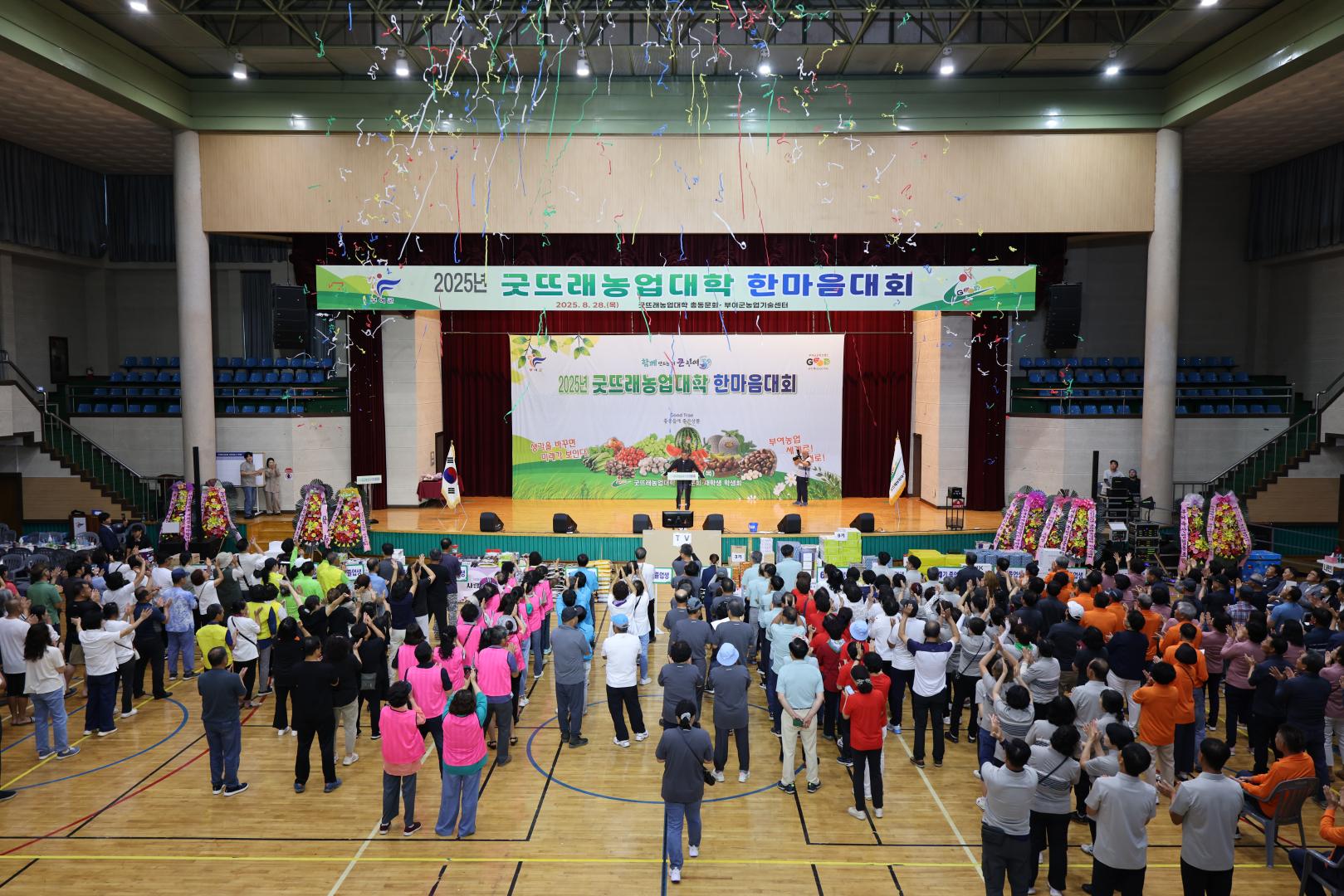 2025년 굿뜨래농업대학 한마음대회