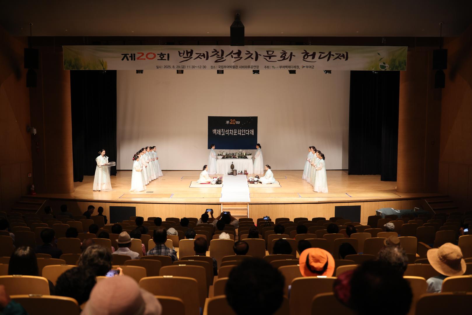 제20회 백제칠석차문화 헌다제