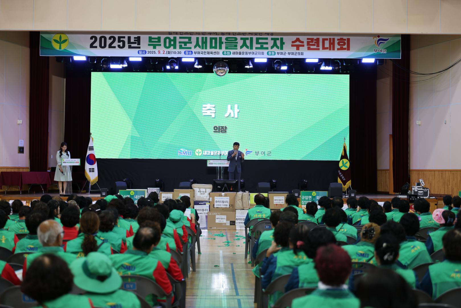 2025년 부여군새마을지도자 수련대회