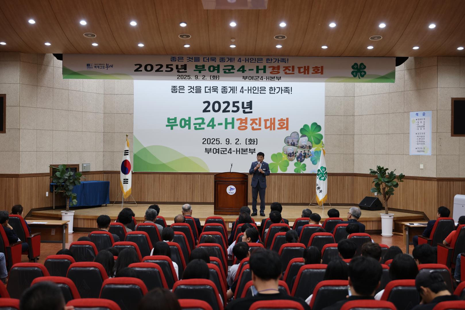 2025년 부여군4-H 경진대회