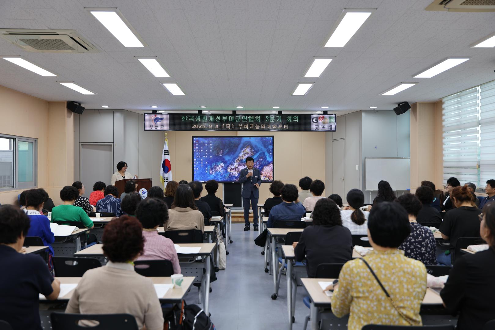 한국생활개선부여군연합회 3분기 회의