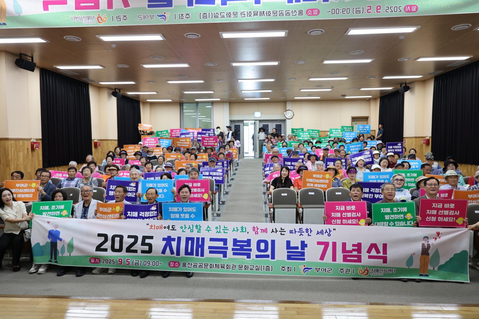 2025 치매극복의 날 기념식