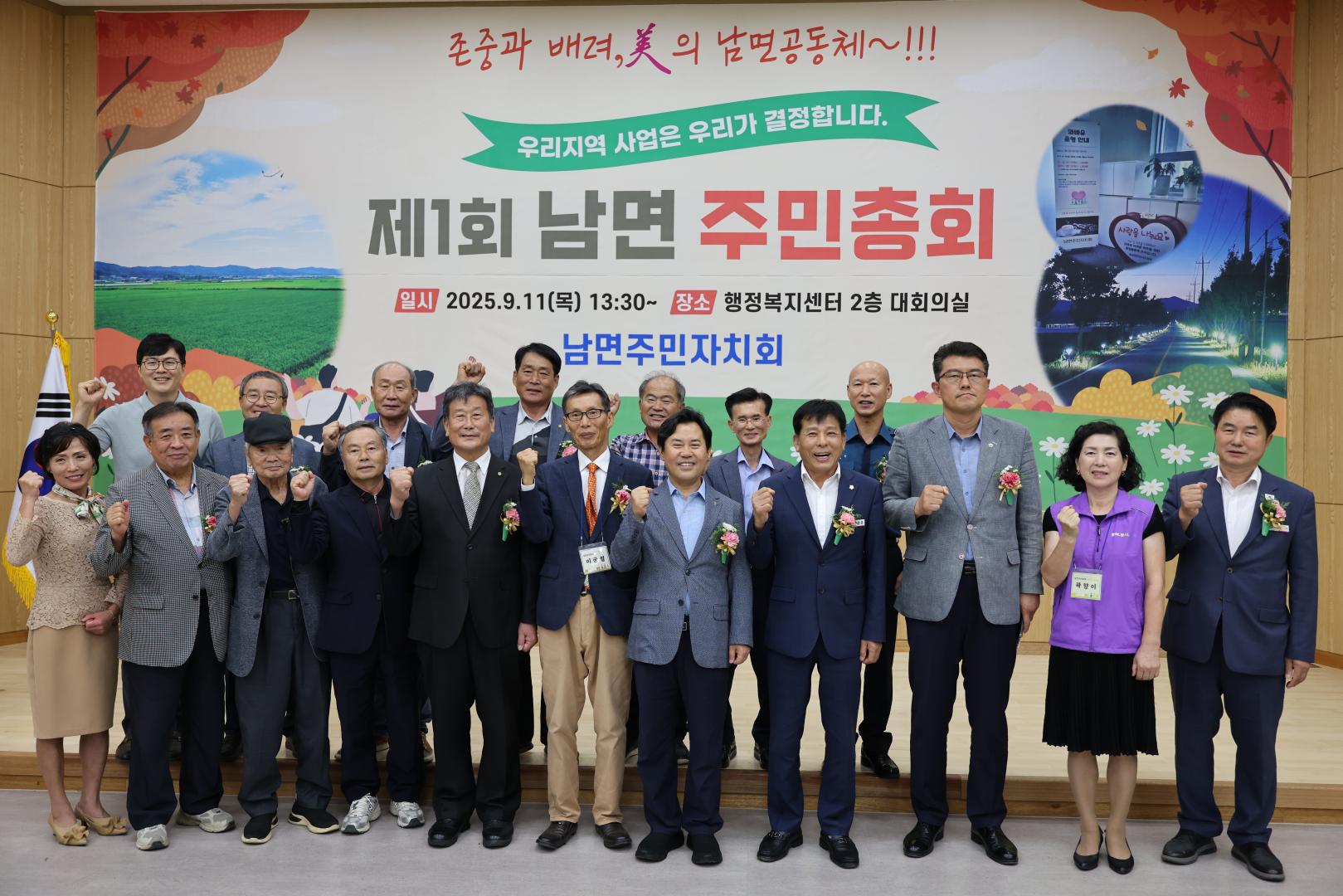 제1회 남면 주민총회