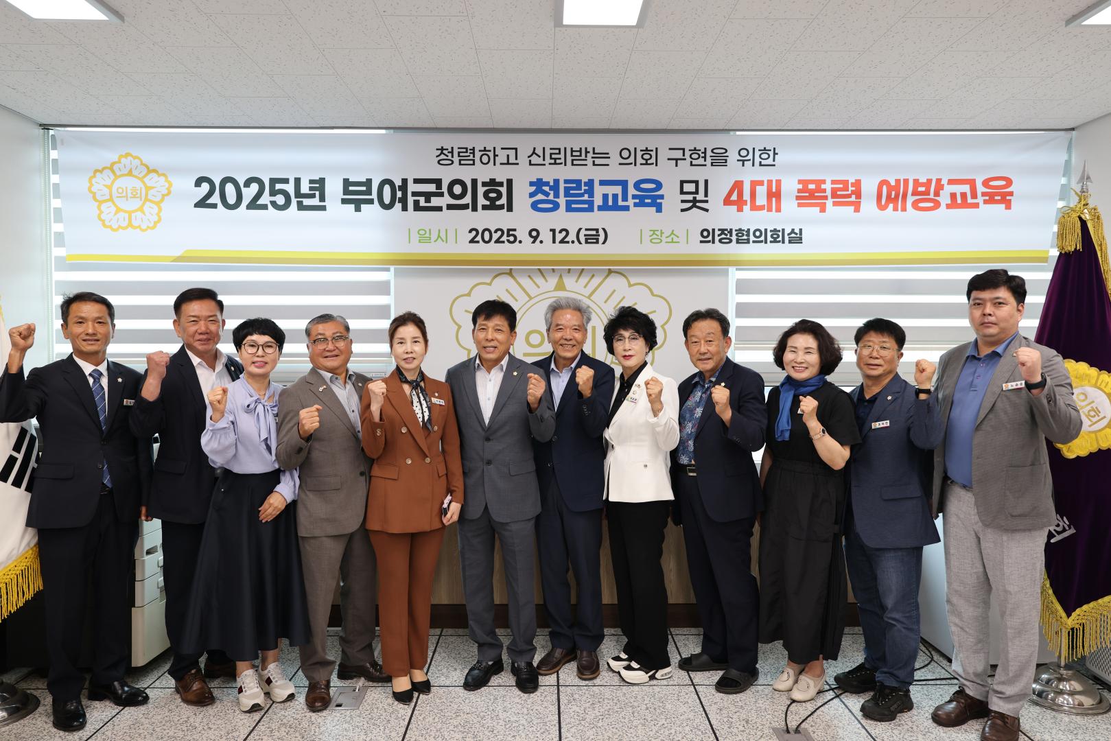 청렴교육 및 4대 폭력 예방교육