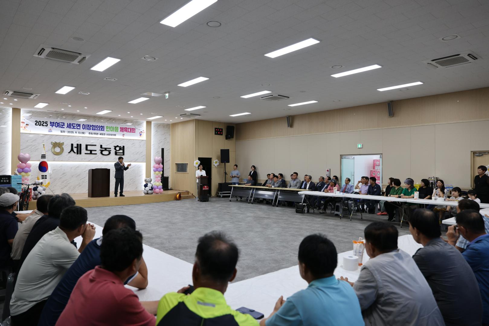 세도면 한마음 체육대회