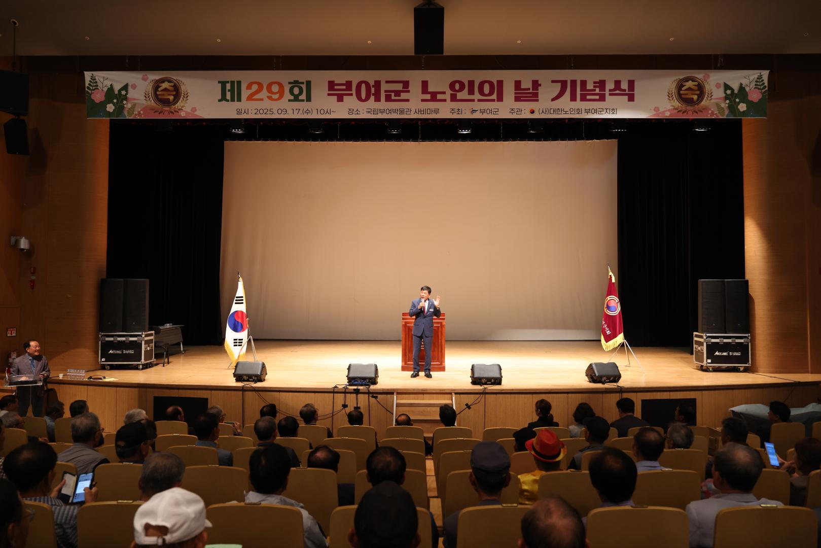 제29회 부여군 노인의 날 기념식