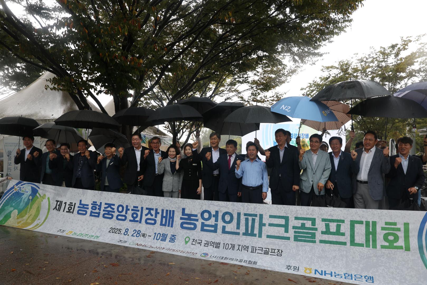 제1회 농협중앙회장배 농업인파크골프대회