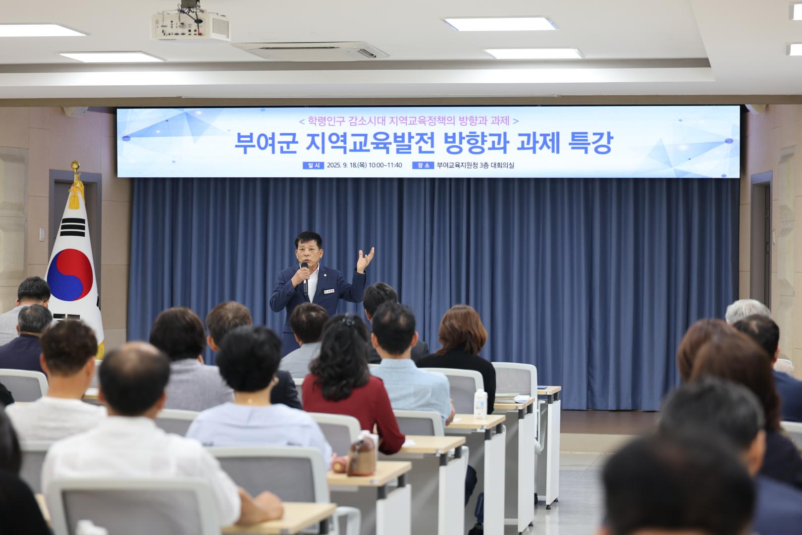 부여군 지역교육발전 방향과 과제 특강