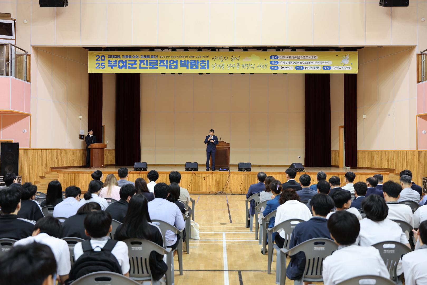 2025 부여군 진로직업 박람회