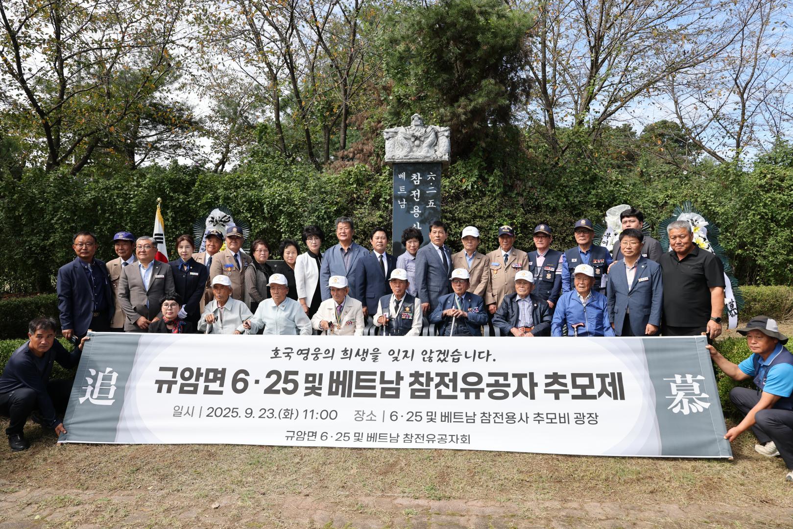 규암면 6·25 및 베트남 참전유공자 추모제