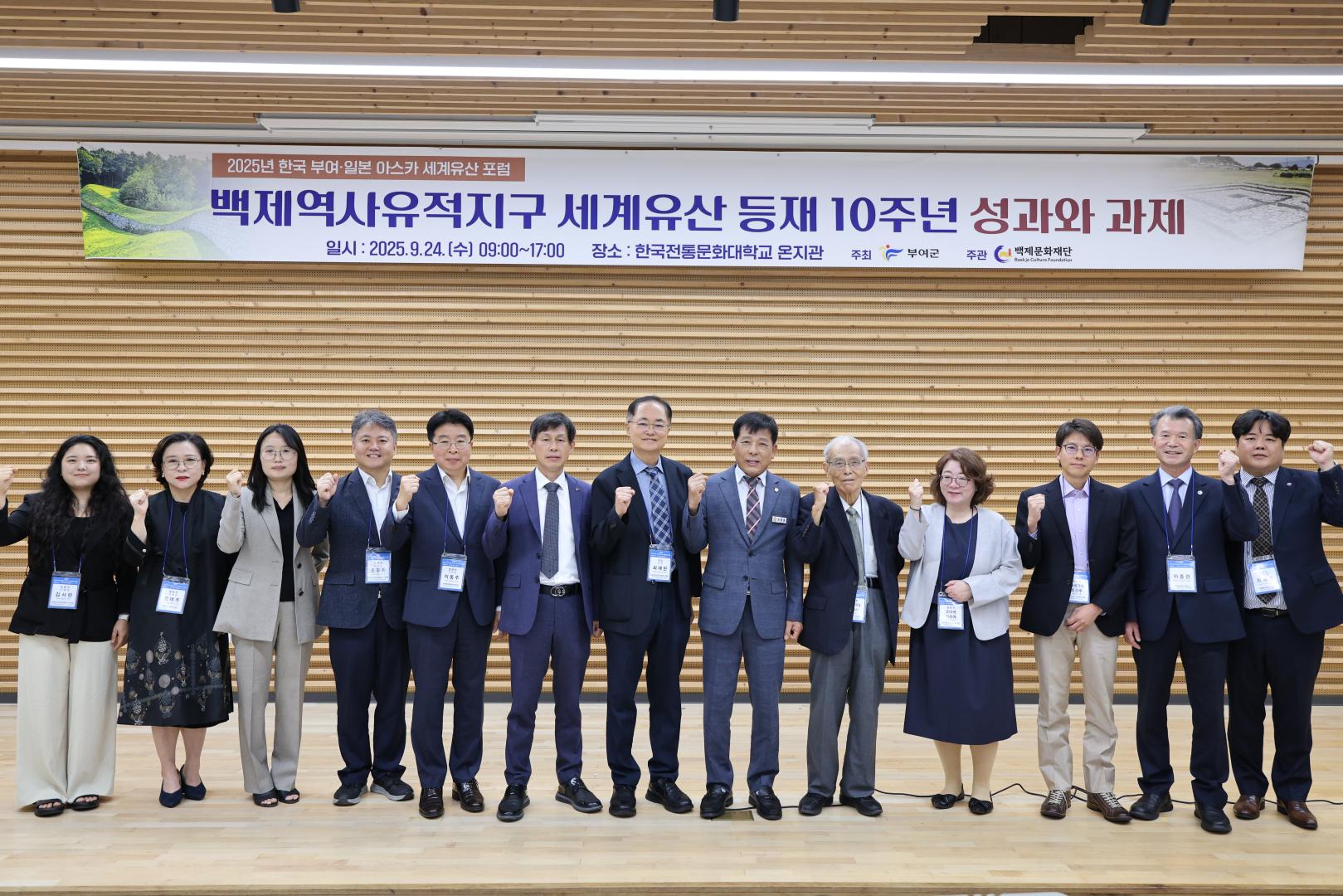 2025년 한국 부여·일본 아스카 세계유산 포럼