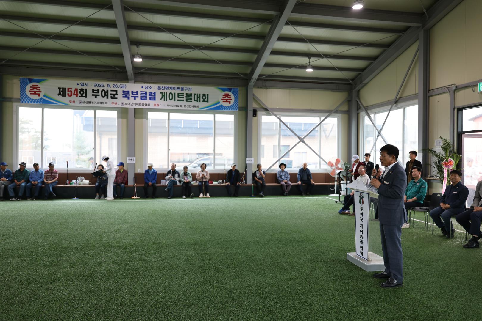 제54회 부여군 북부클럽 게이트볼대회