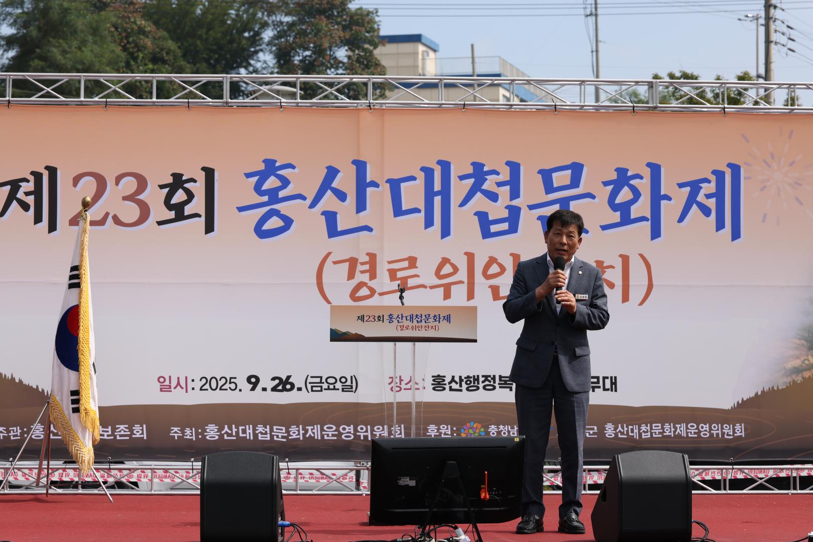 제23회 홍산대첩문화제
