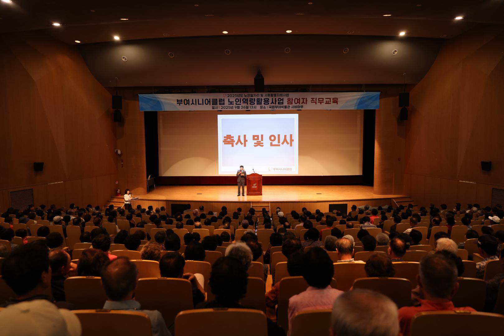 부여시니어클럽 노인일자리 참여자 직무교육