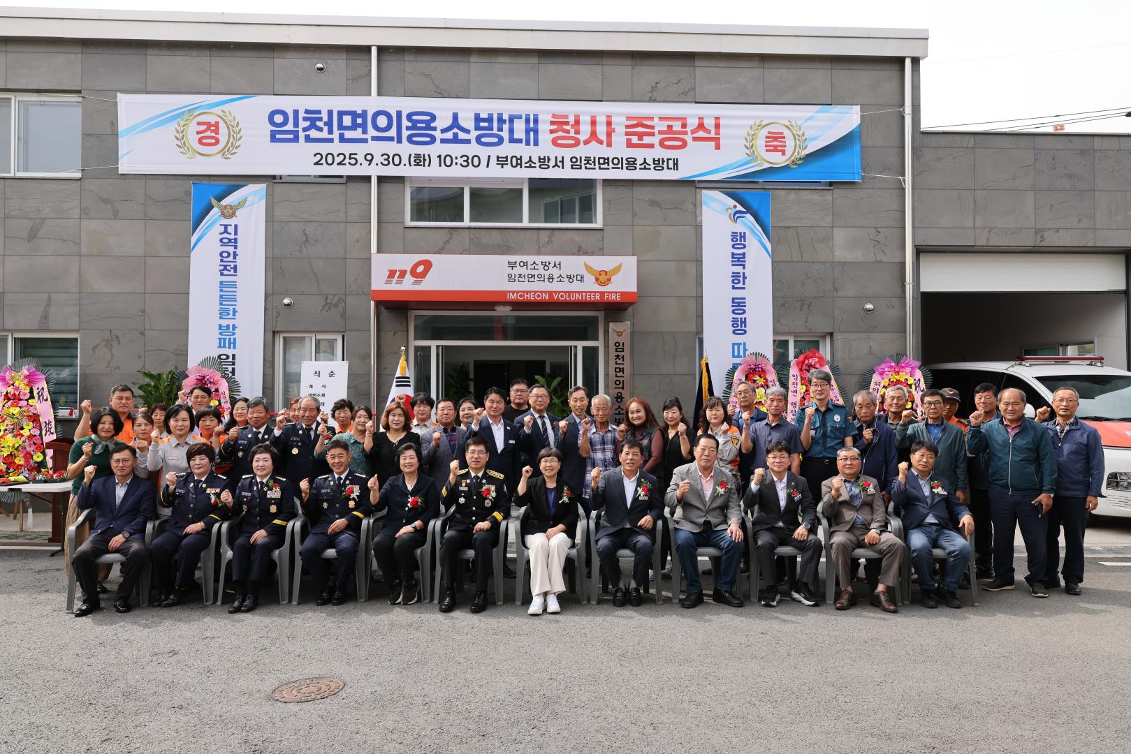 임천면 의용소방대 청사 준공식