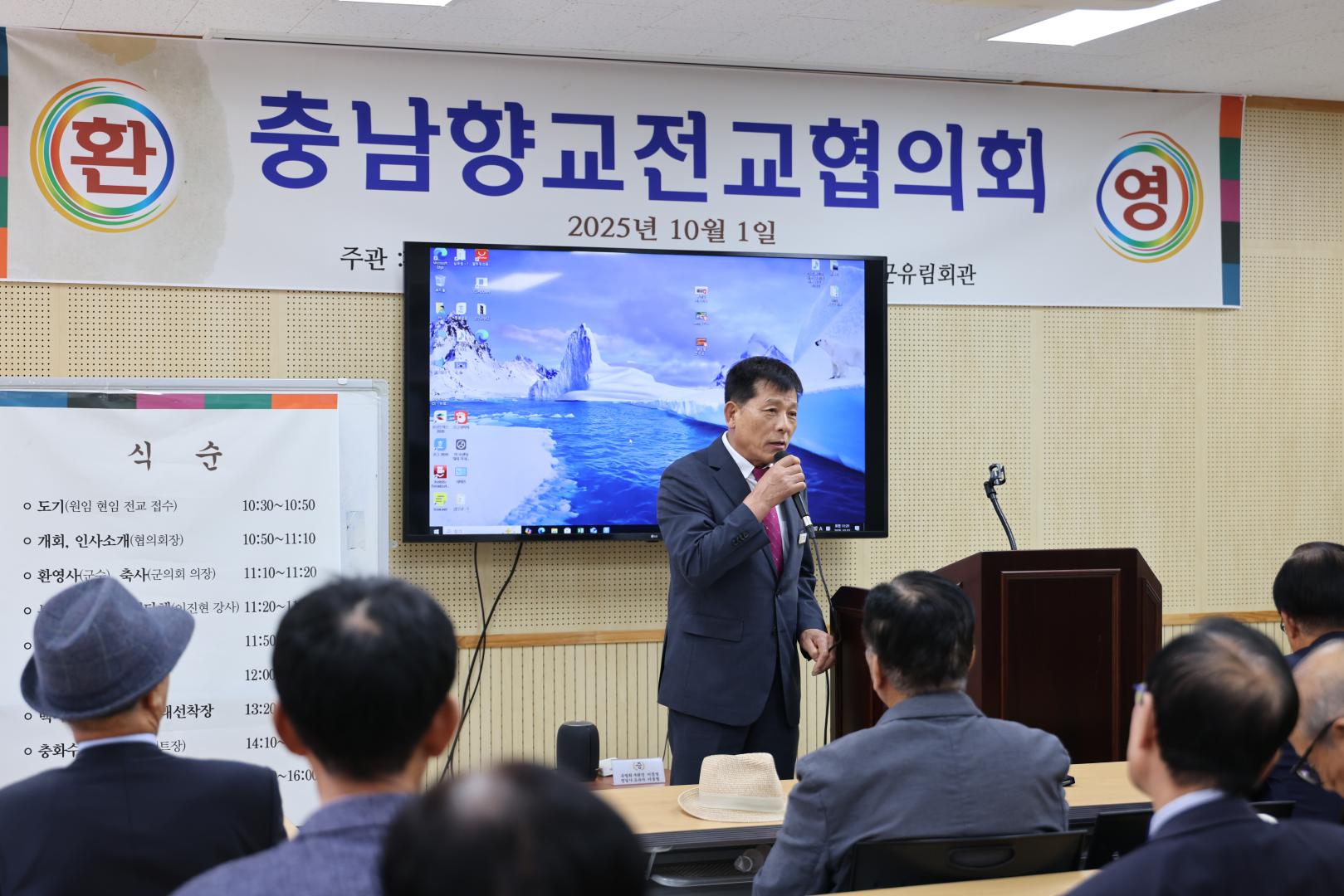 충남향교전교협의회 하반기 총회