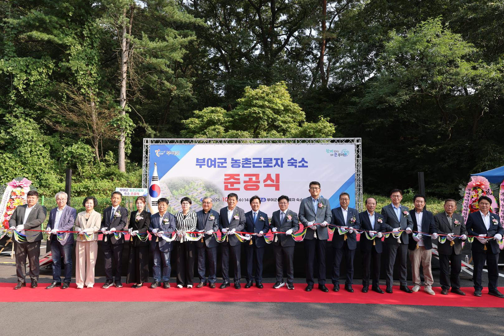 부여군 농촌근로자 숙소 준공식