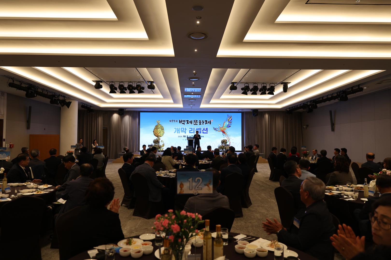 제71회 백제문화제 개막환영 리셉션