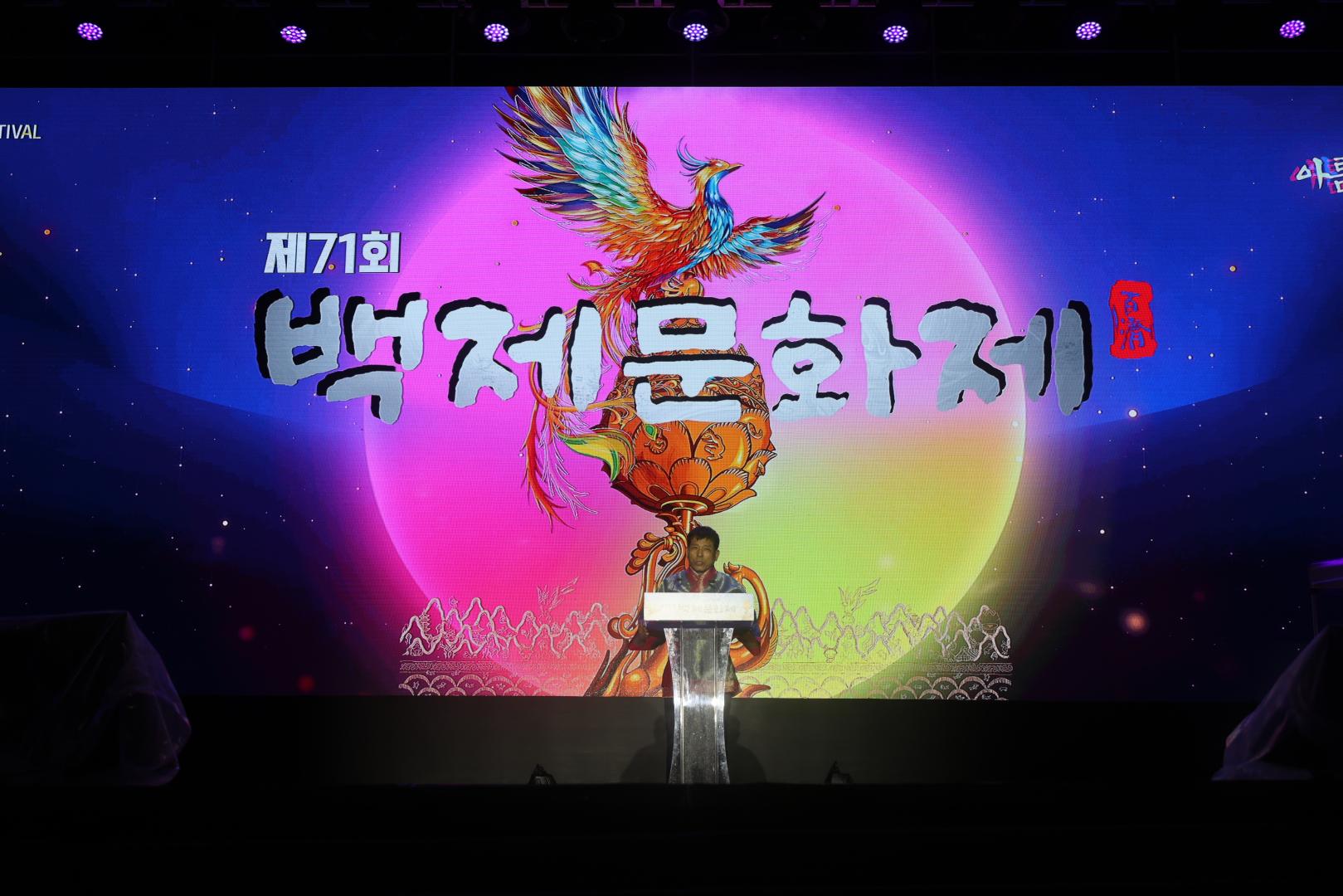 제71회 백제문화제 개막식