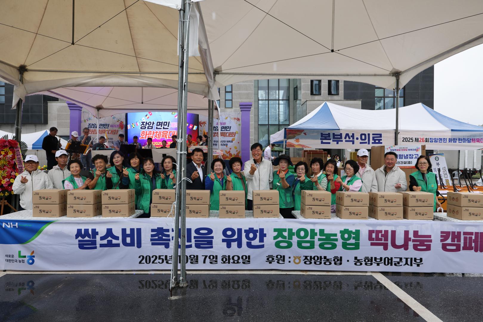 제26회 장암면민 화합한마당 체육대회