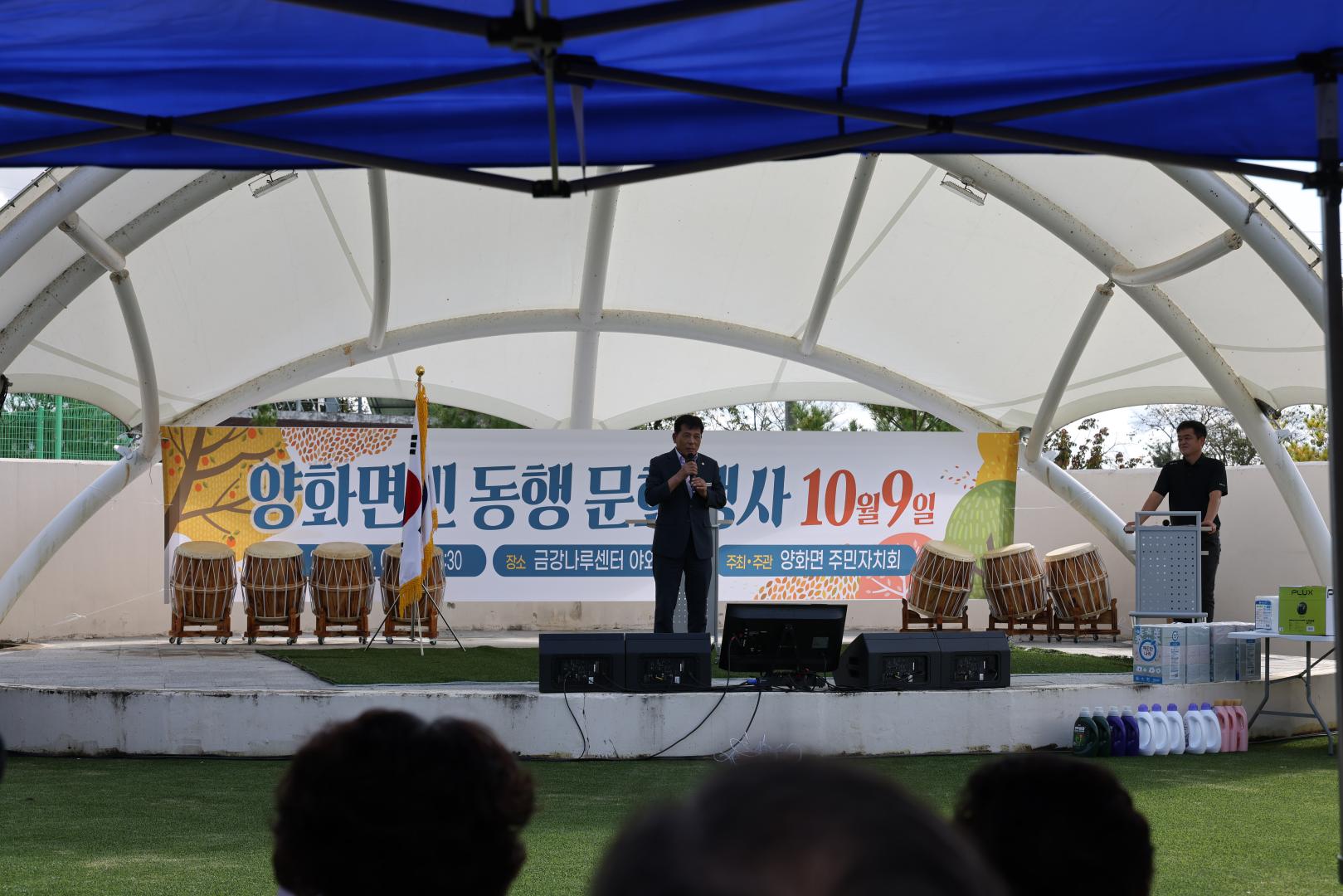 양화면민 동행 문화행사