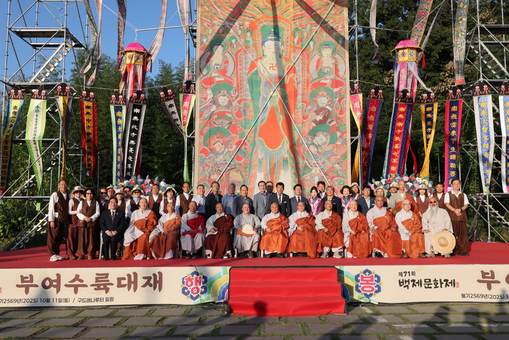 제71회 백제문화제 수륙대제 법요식