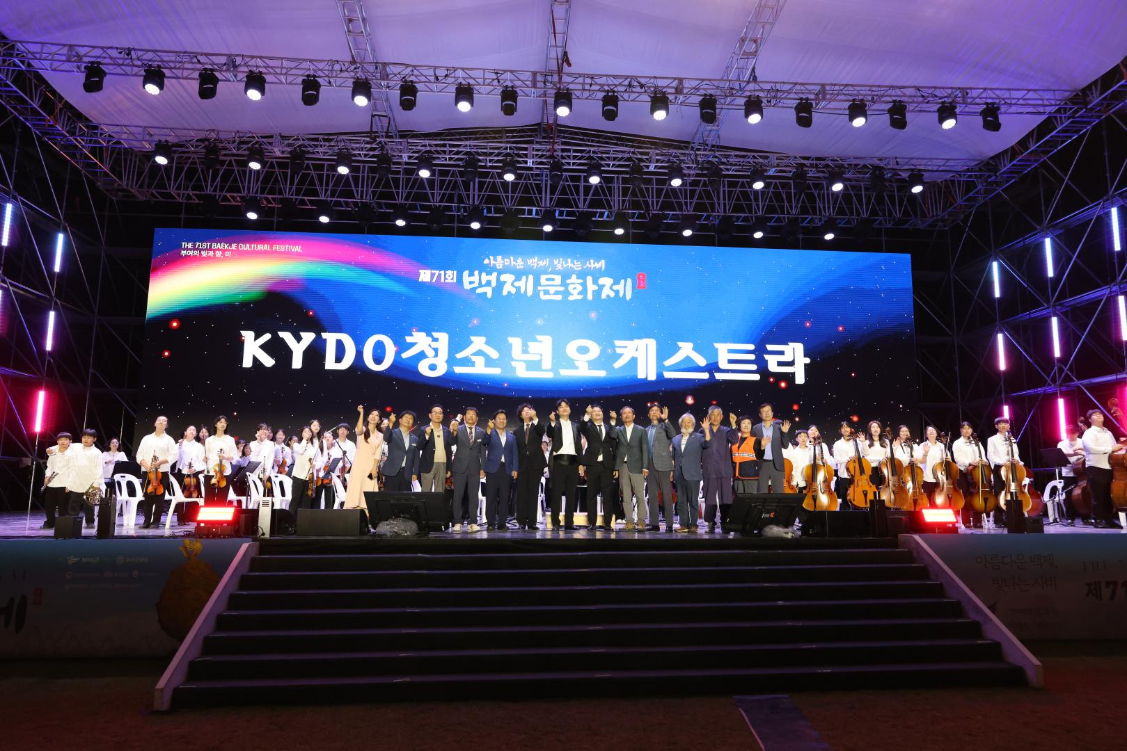 2025 KYDO 부여청소년오케스트라 연주회