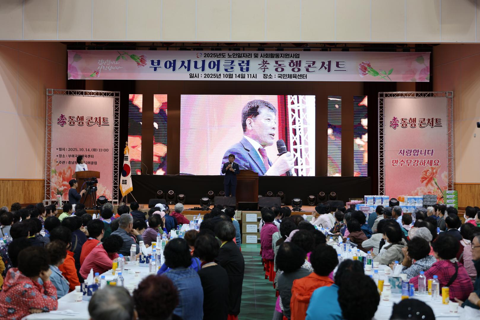 부여시니어클럽 효동행콘서트
