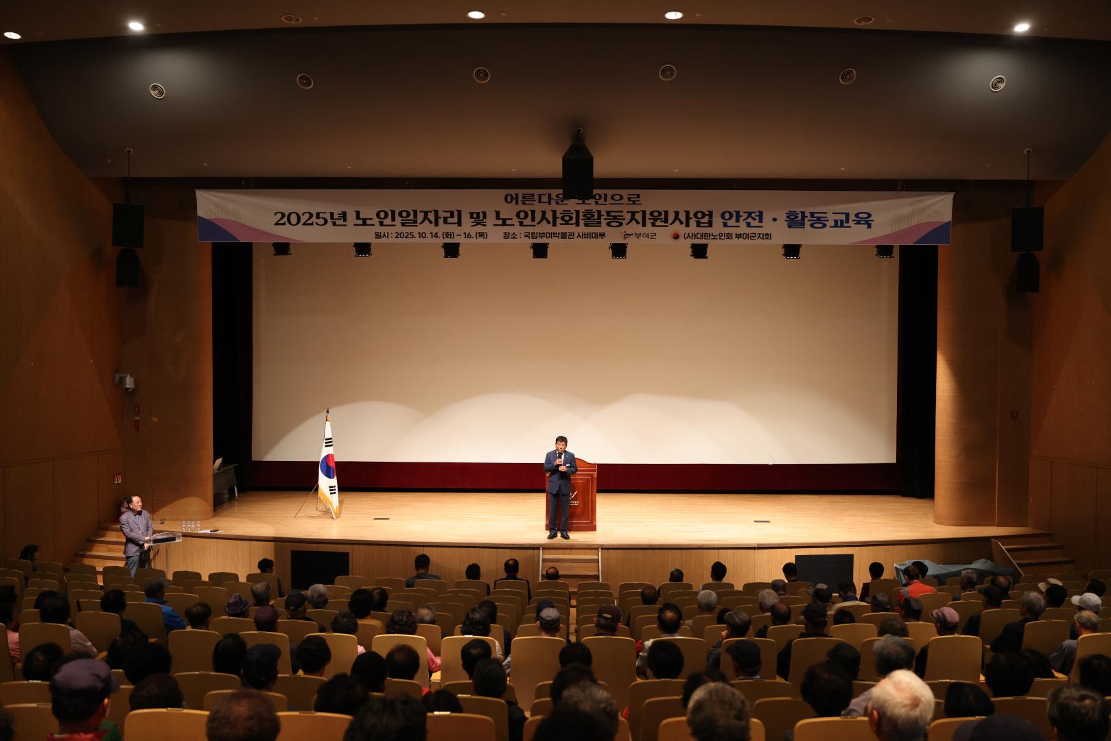 대한노인회 부여군지회 노인일자리 참여자 안전활동 교육