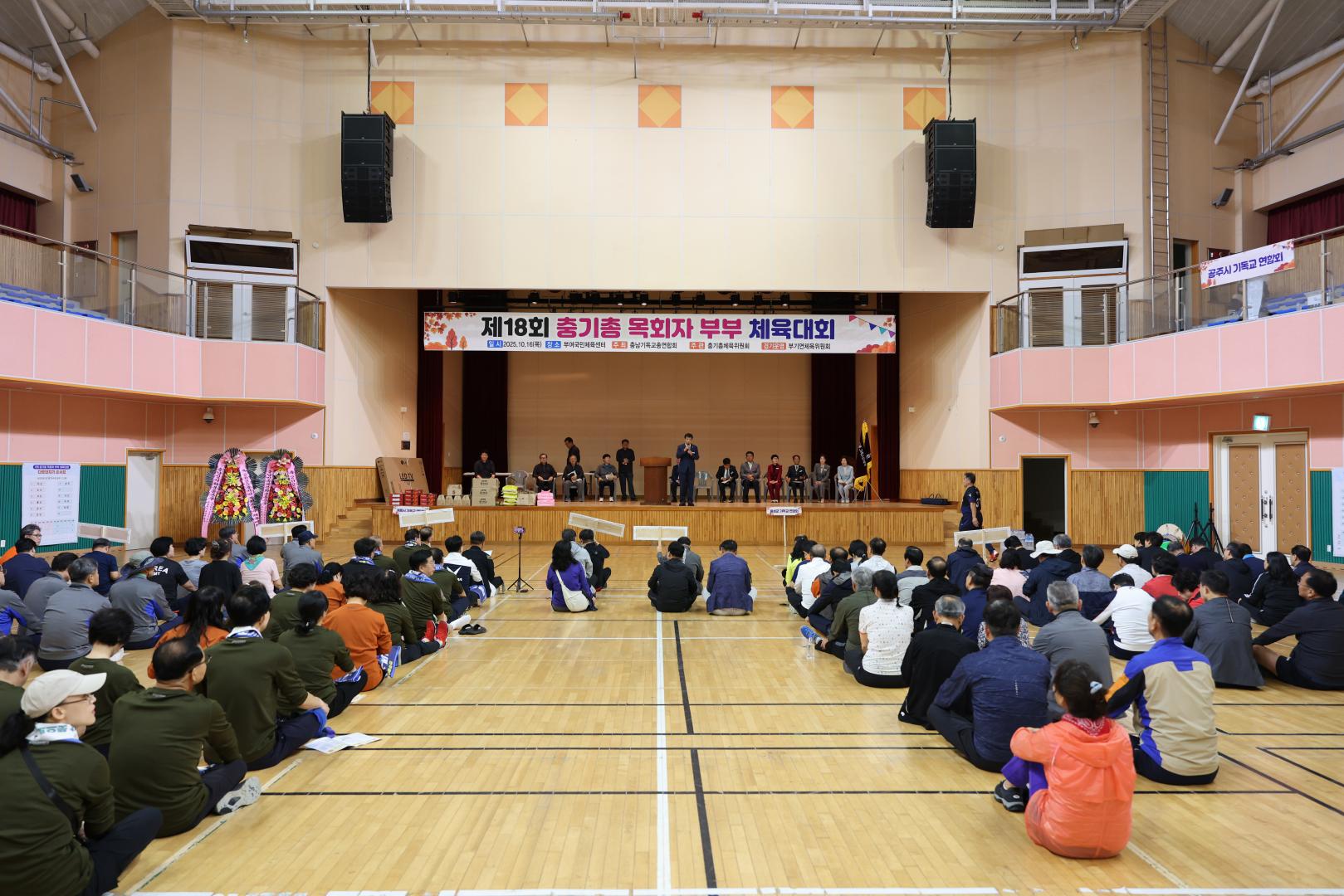 충남기독교총연합회 목회자 부부 체육대회
