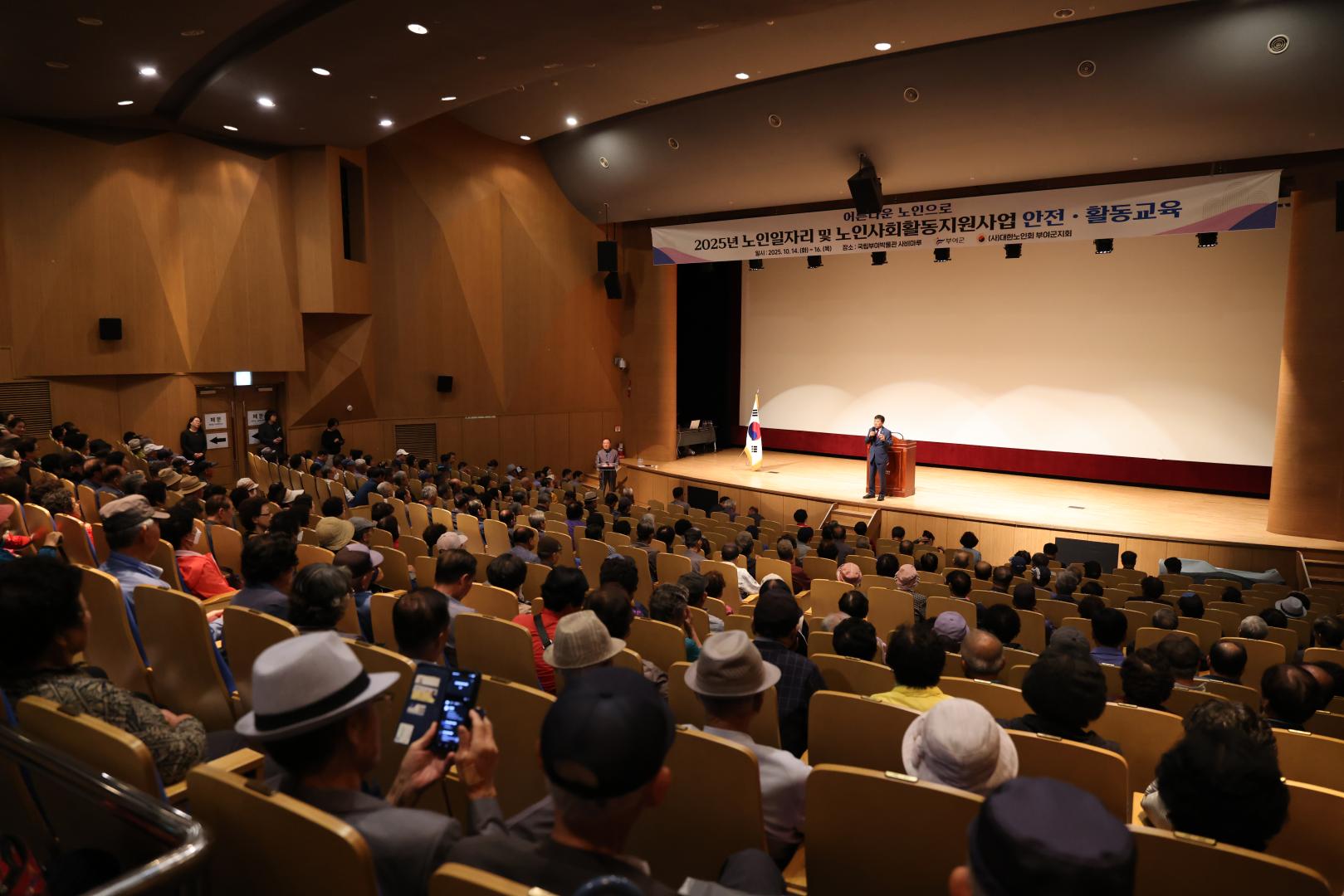 대한노인회 부여군지회 노인일자리 참여자 안전활동 교육