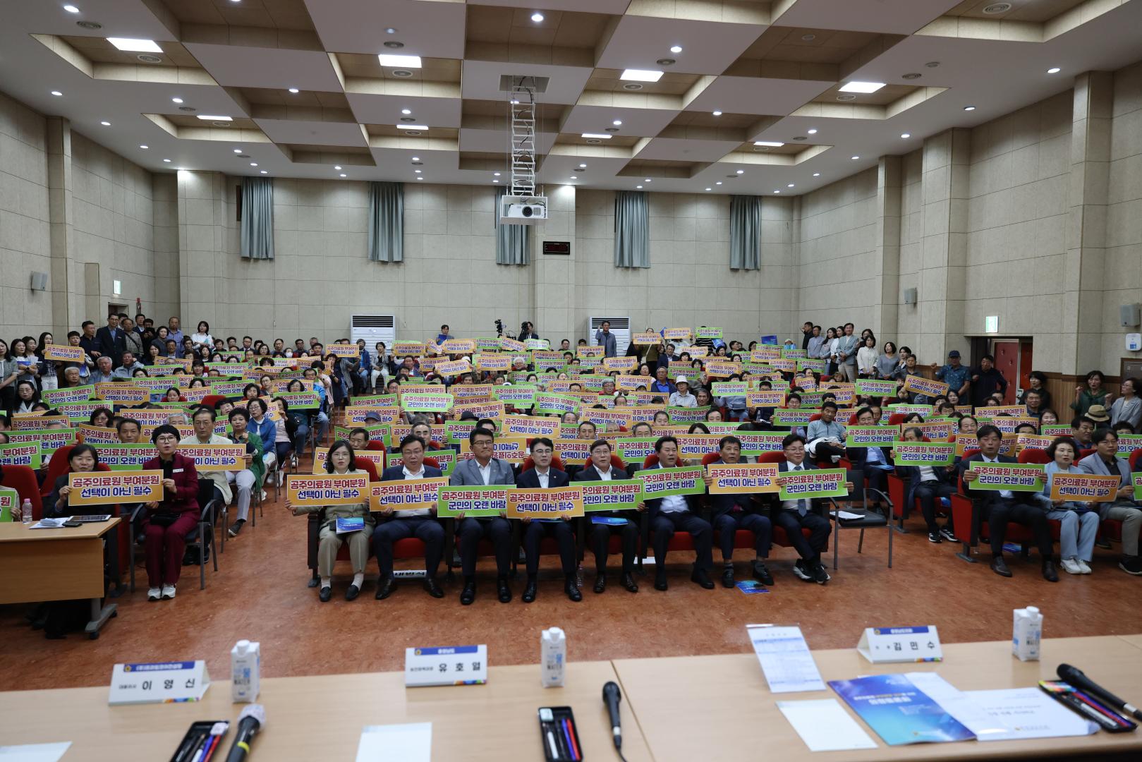 충청남도의회 공주의료원 부여분원 설치를 위한 의정토론회